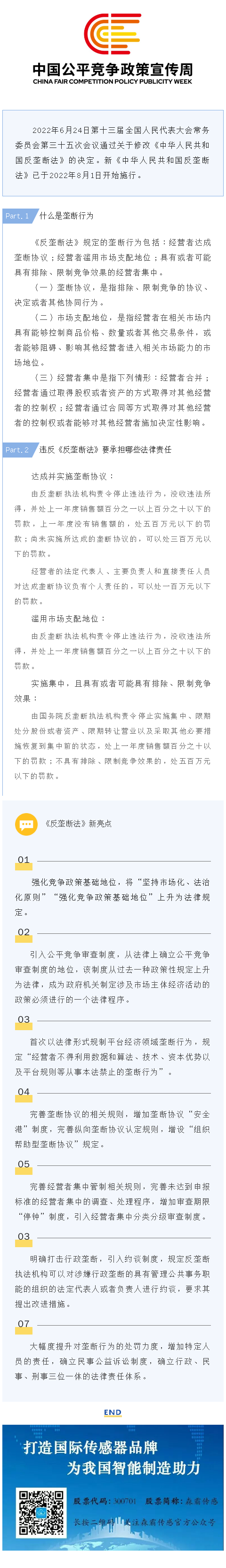 統(tǒng)一大市場 公平競未來 丨 一起學習《反壟斷法》